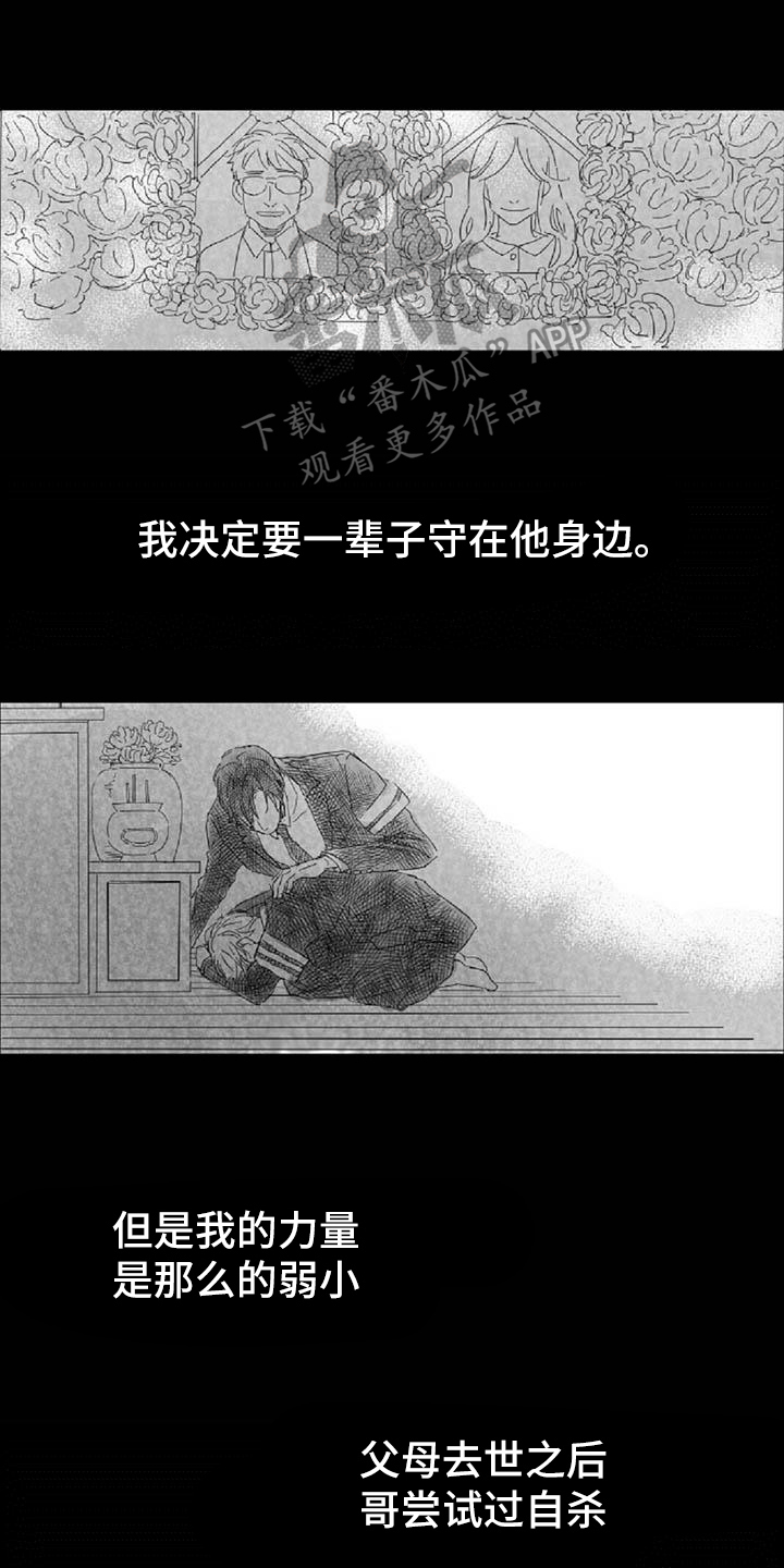 爱上偶像宅漫画,第30章：沮丧2图