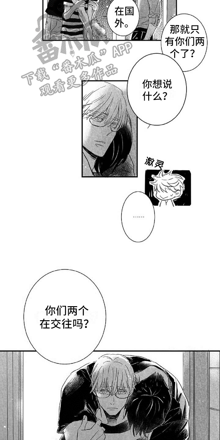 爱上偶像宅漫画,第14章：好奇2图