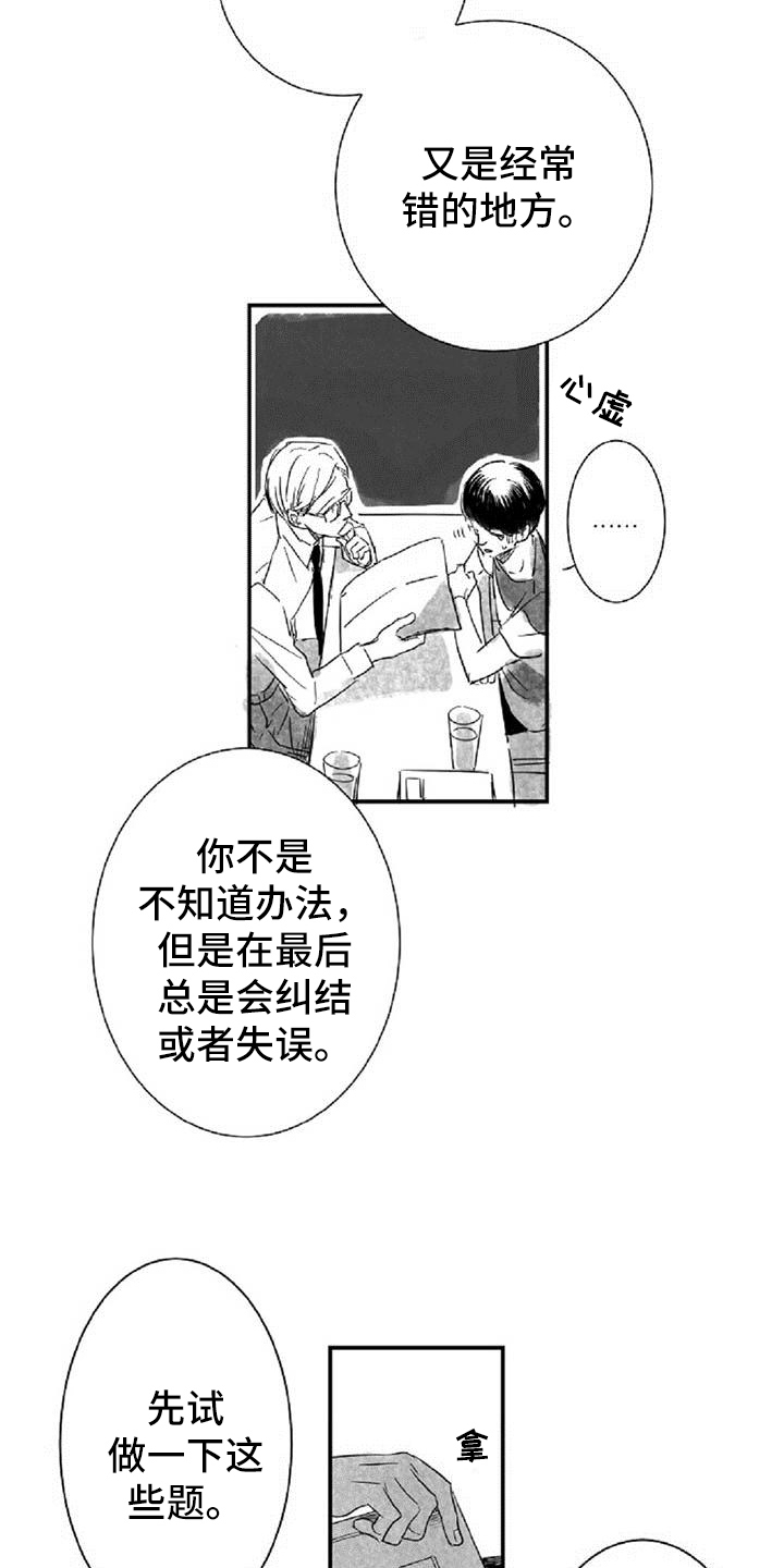爱上偶像宅漫画,第8章：气质不同2图