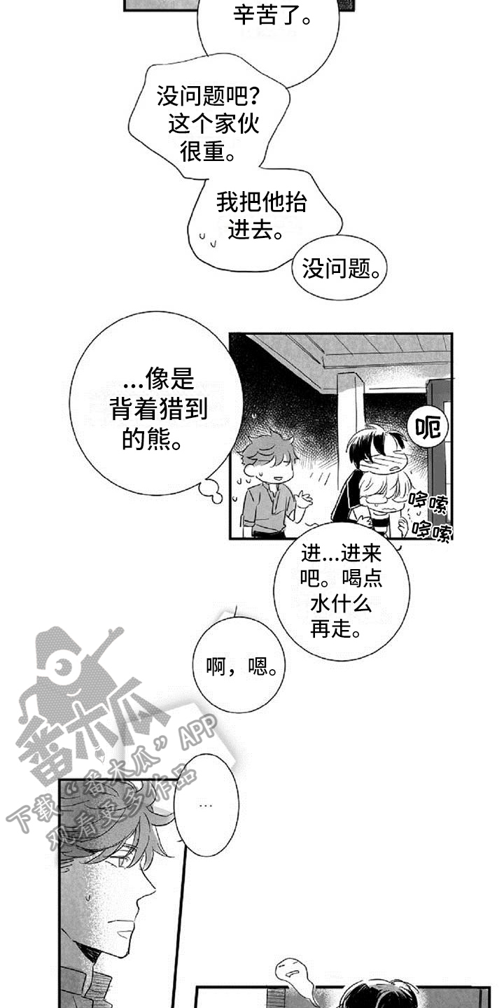 爱上偶像宅漫画,第14章：好奇4图