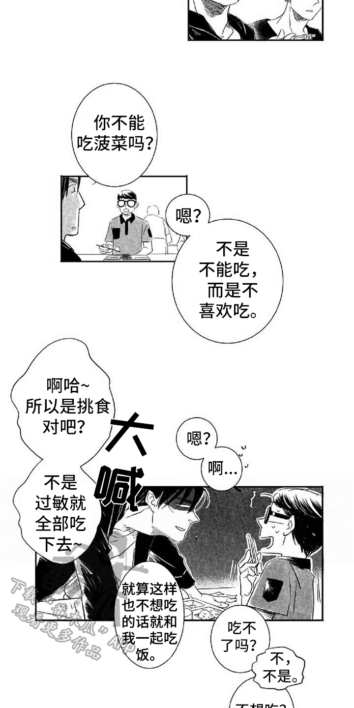 爱上偶像宅漫画,第5章：和好3图