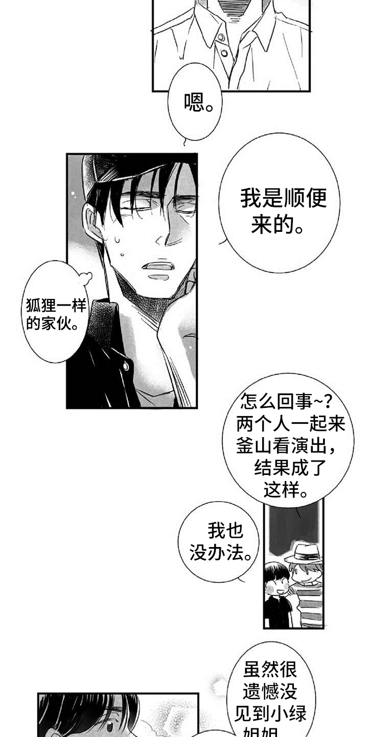 爱上偶像宅漫画,第22章：顺便2图