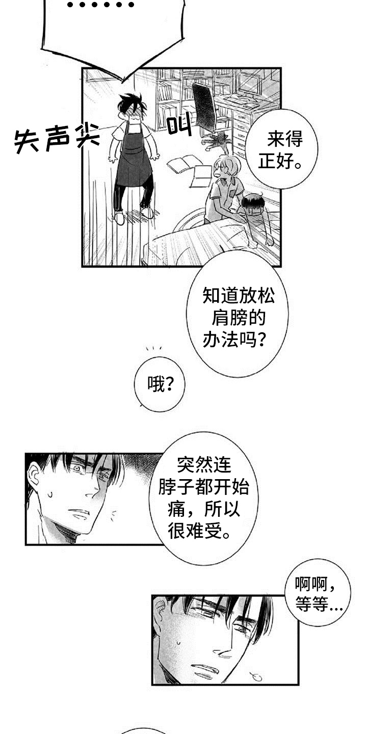 爱上偶像宅漫画,第19章：失口5图
