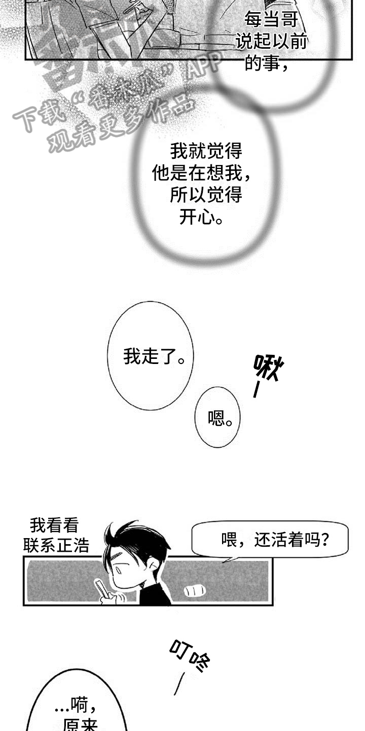 爱上偶像宅漫画,第16章：在意3图