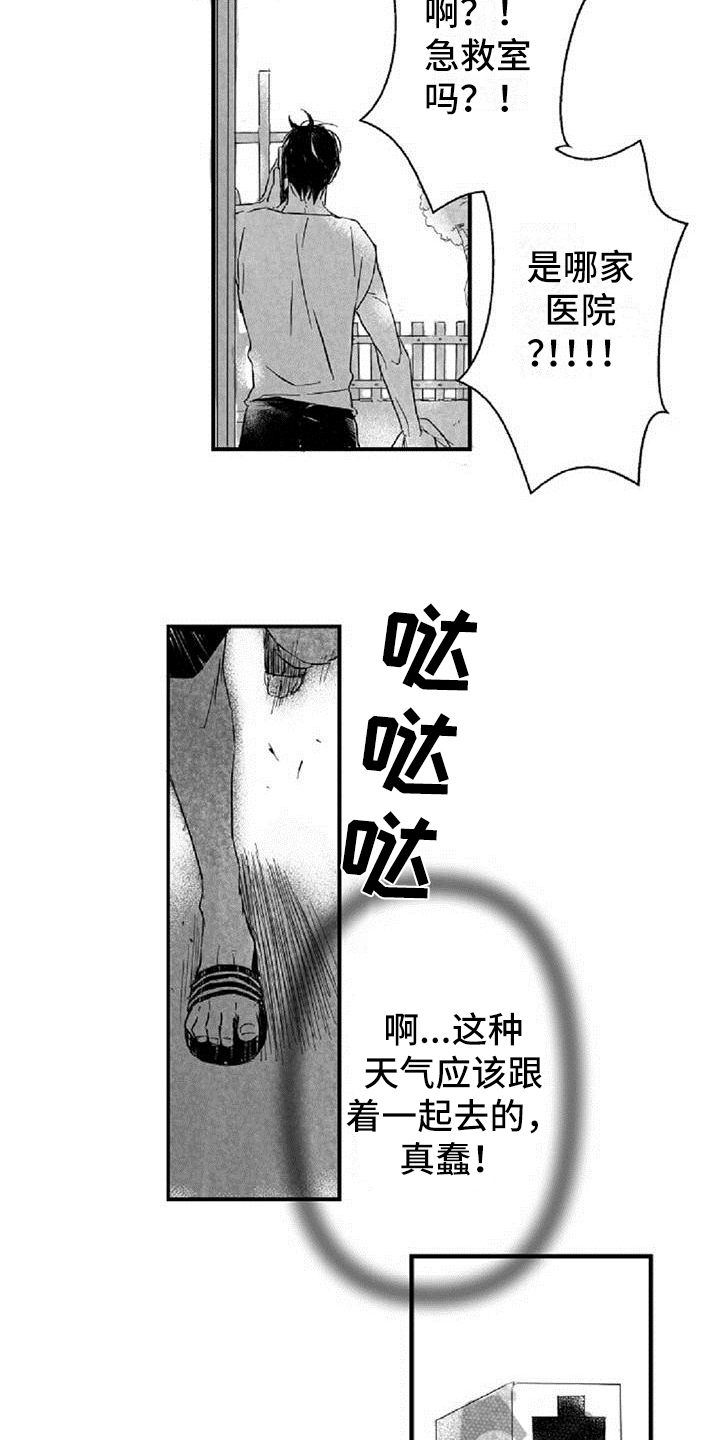 爱上偶像宅漫画,第9章：打晕4图