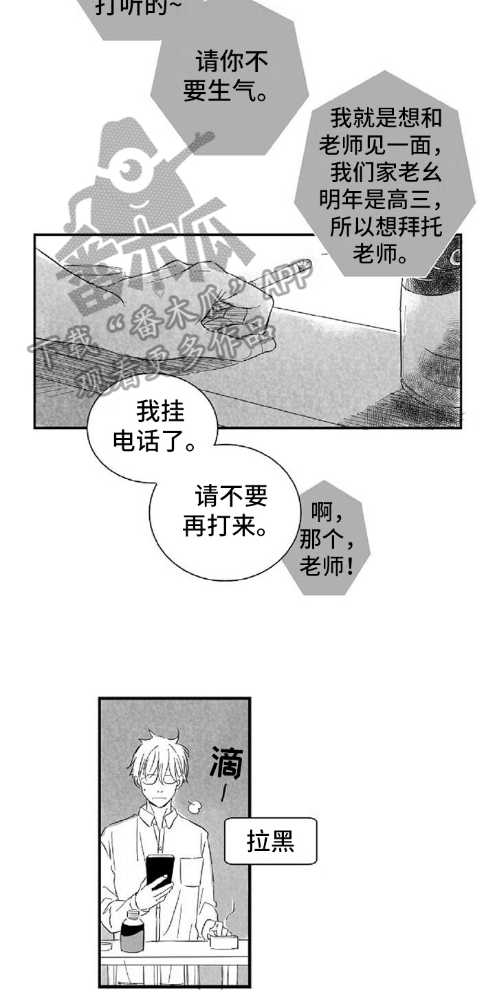 爱上偶像宅漫画,第34章：叮嘱3图