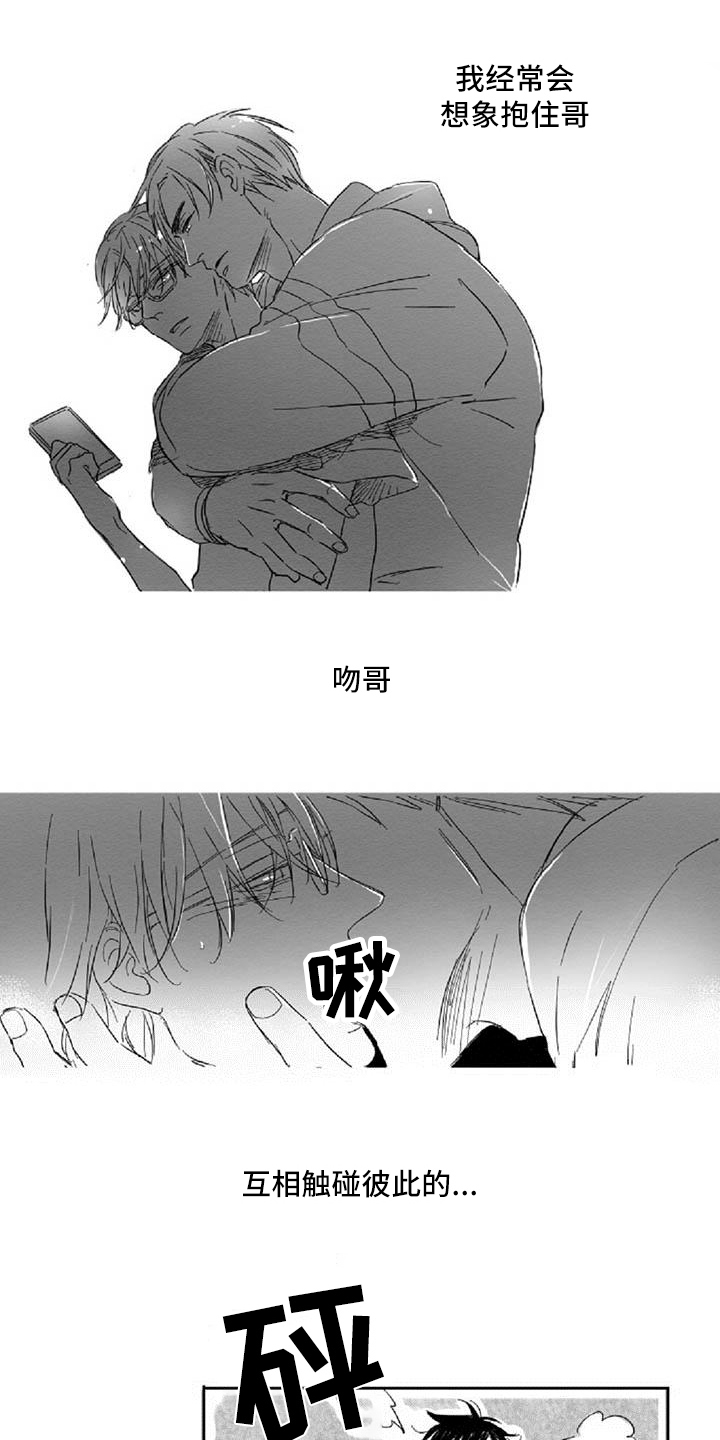 爱上偶像宅漫画,第2章：差异1图