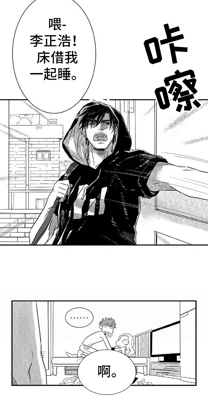 爱上偶像宅漫画,第33章：诉苦1图