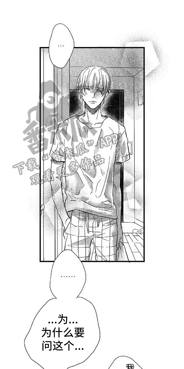 爱上偶像宅漫画,第27章：条件1图