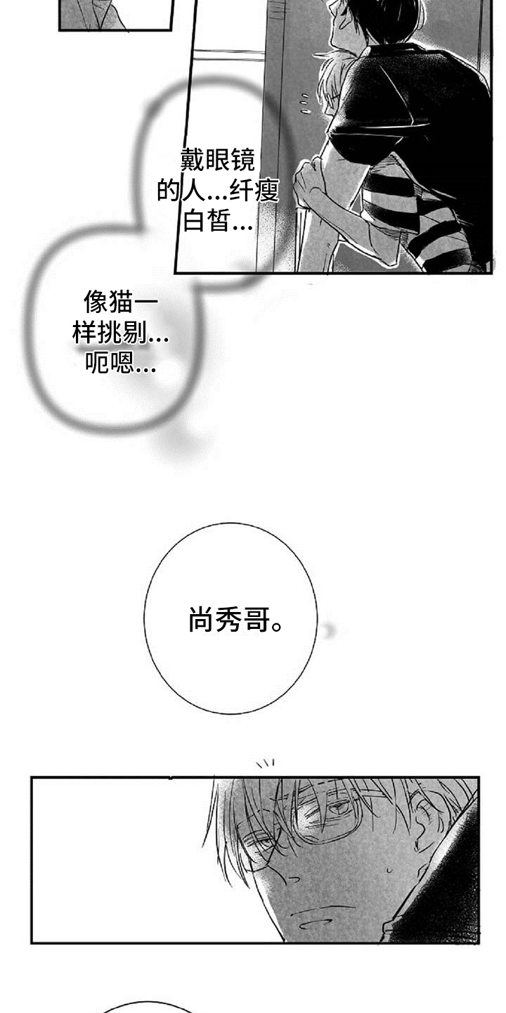 爱上偶像宅漫画,第14章：好奇5图