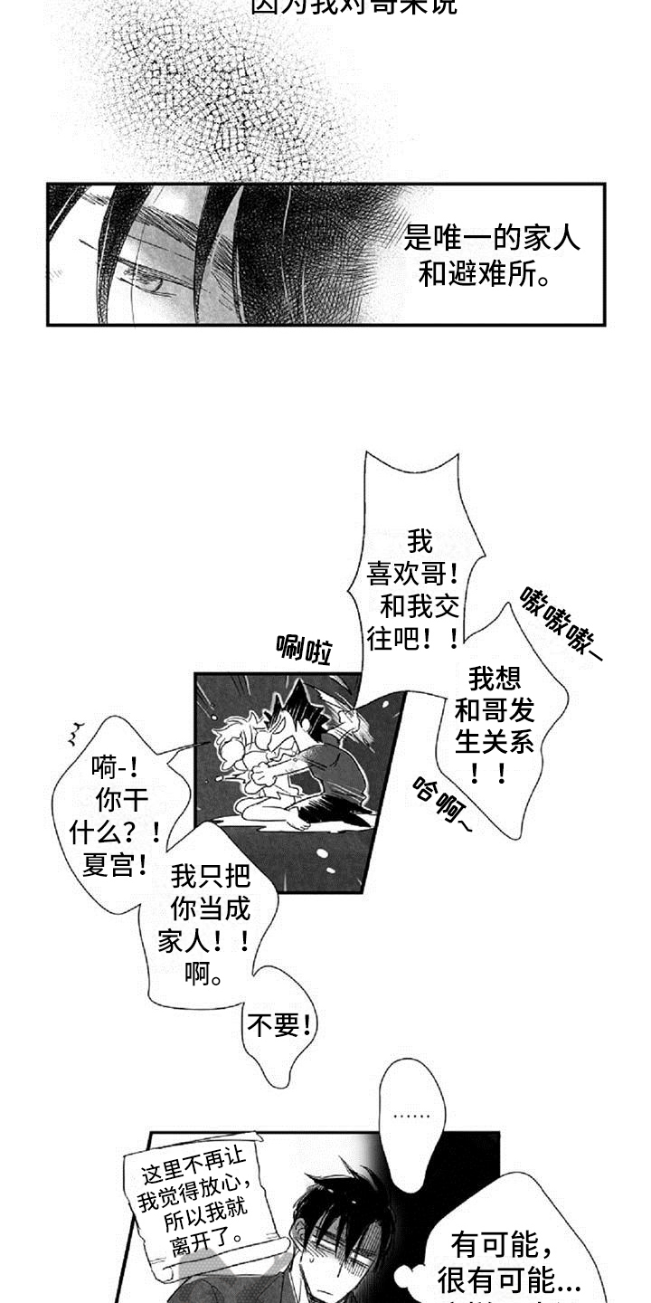 爱上偶像宅漫画,第11章：生日5图