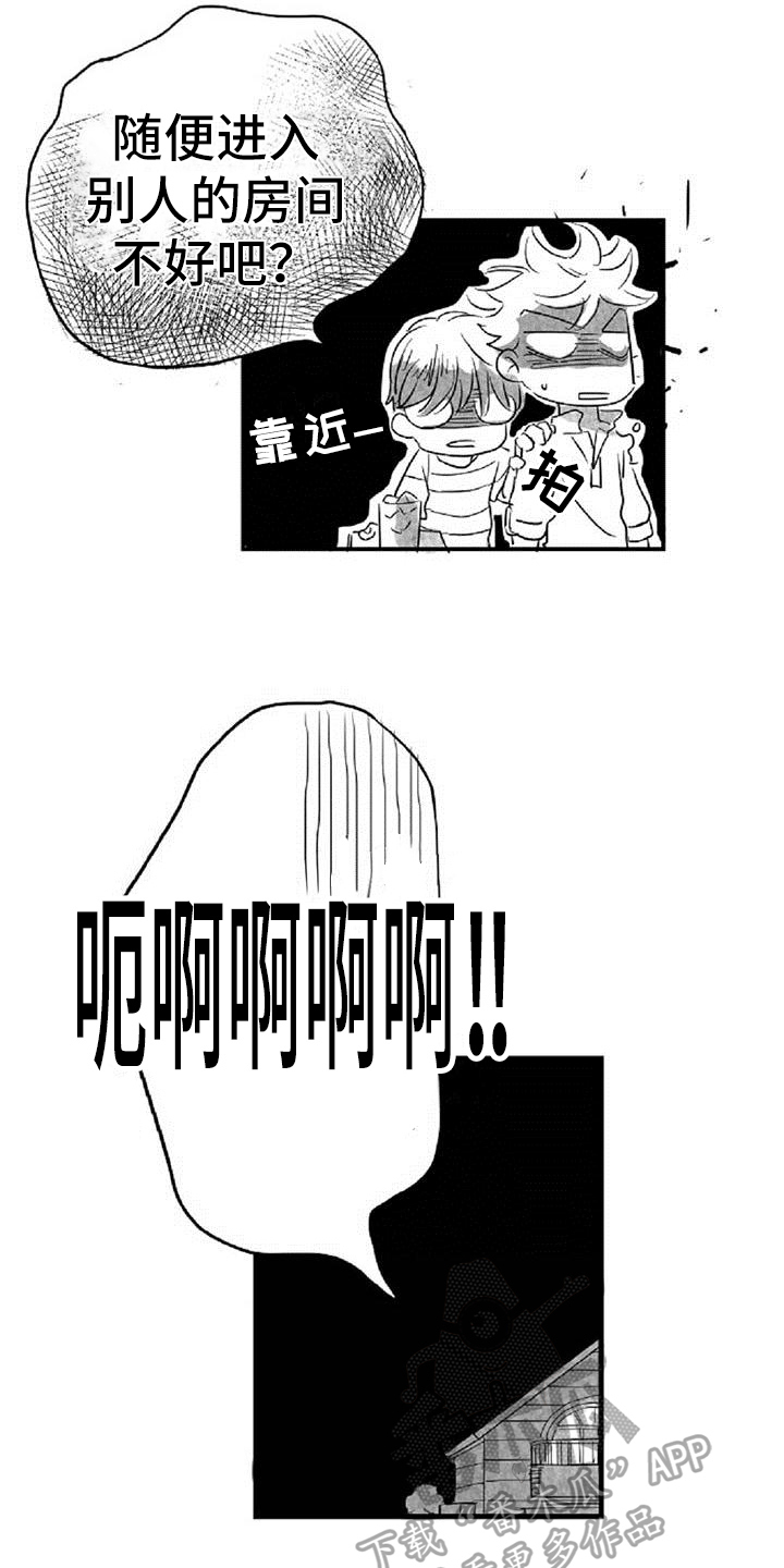 爱上偶像宅漫画,第14章：好奇2图