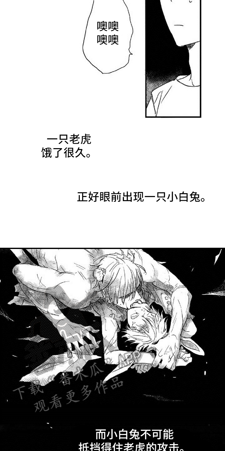 爱上偶像宅漫画,第33章：诉苦5图