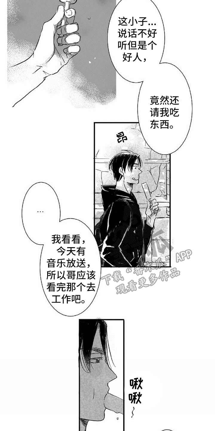 爱上偶像宅漫画,第7章：发现1图