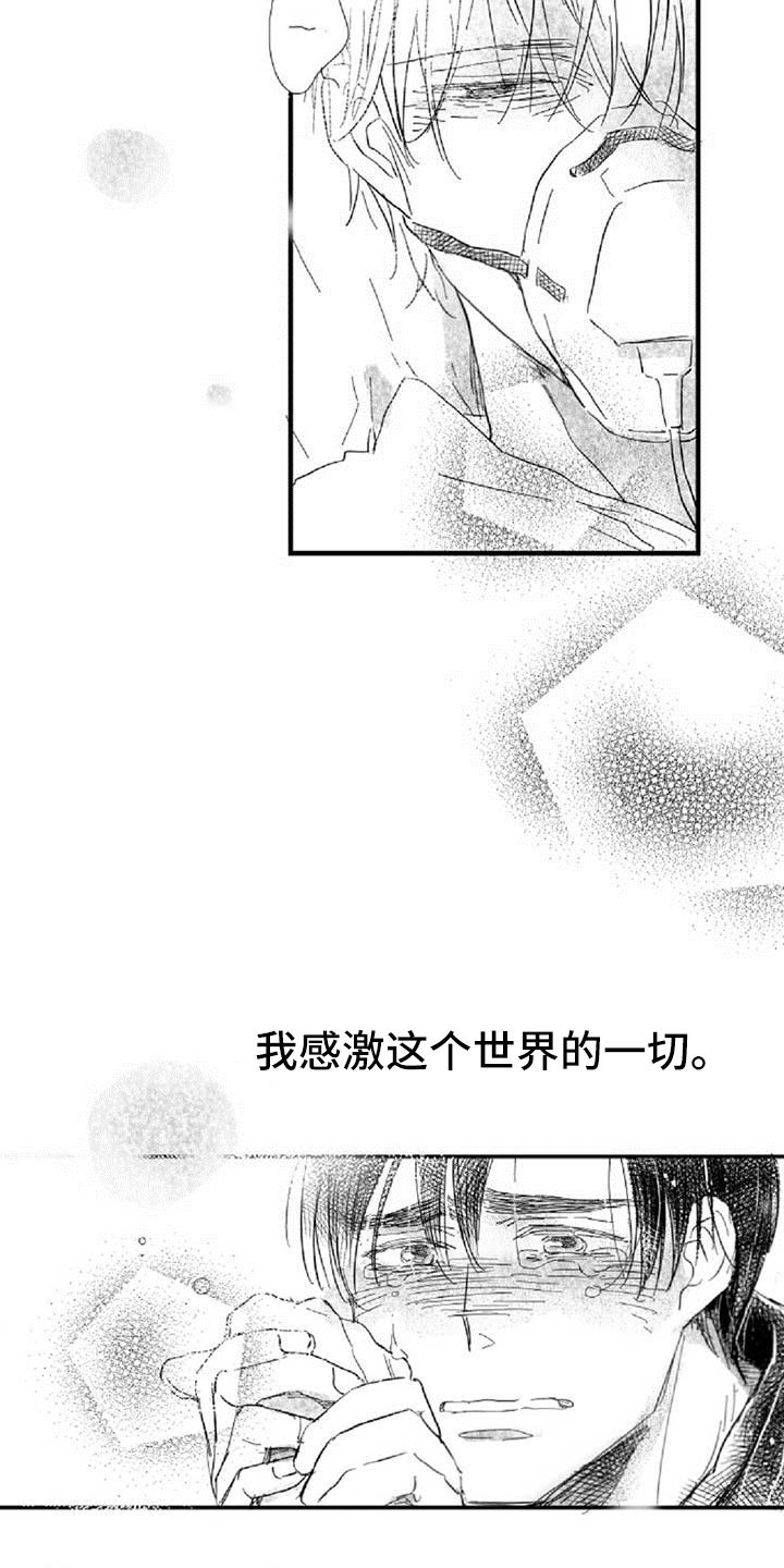 爱上偶像宅漫画,第30章：沮丧2图