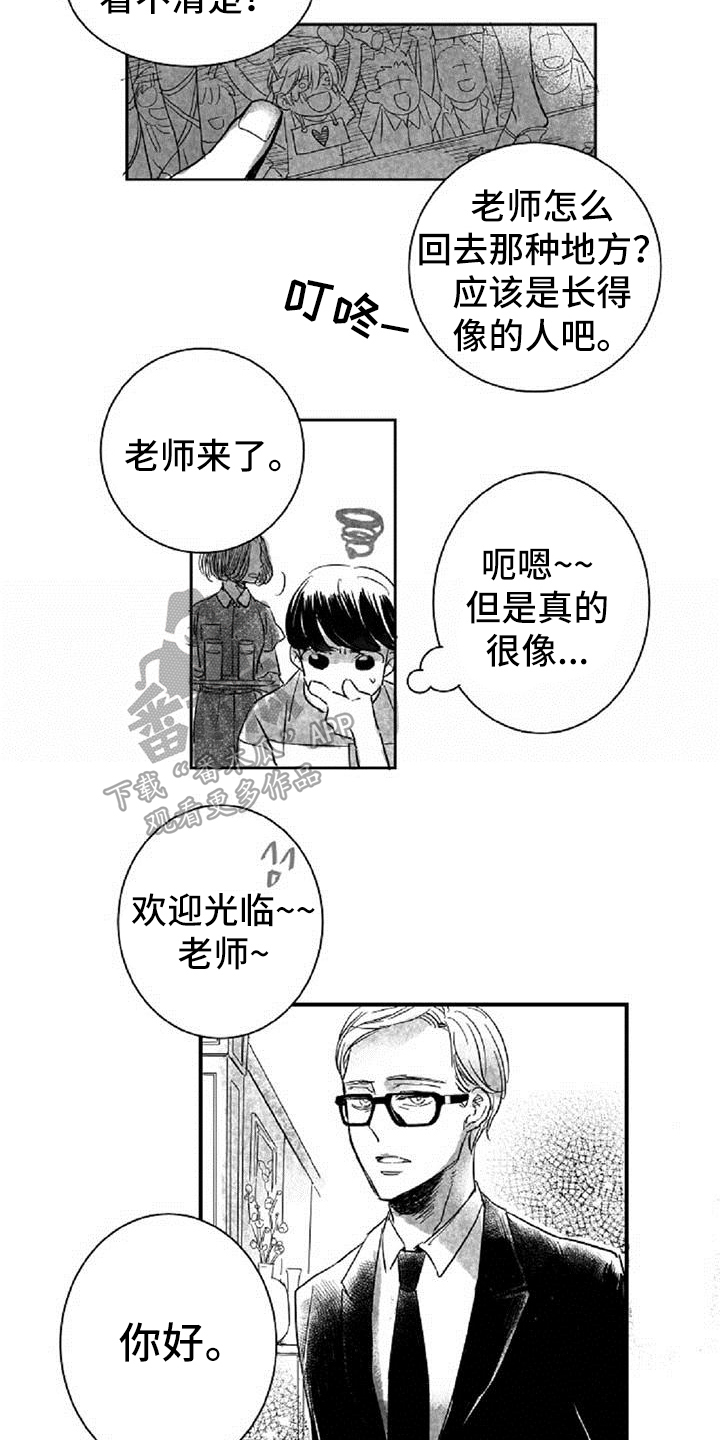 爱上偶像宅漫画,第8章：气质不同4图