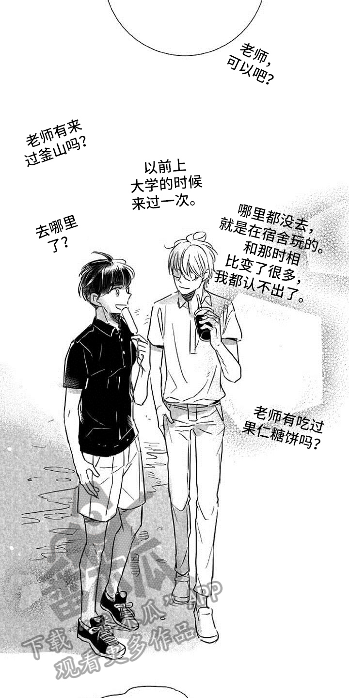爱上偶像宅漫画,第22章：顺便4图