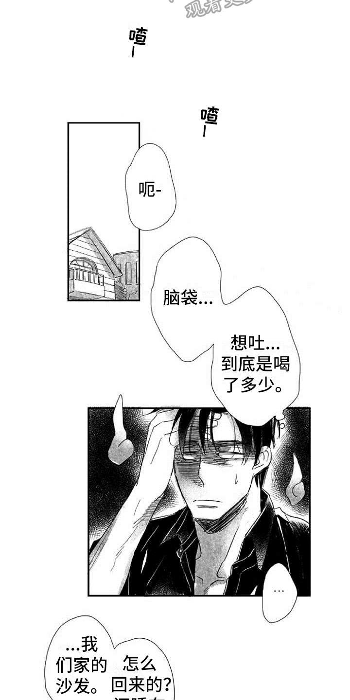爱上偶像宅漫画,第14章：好奇3图