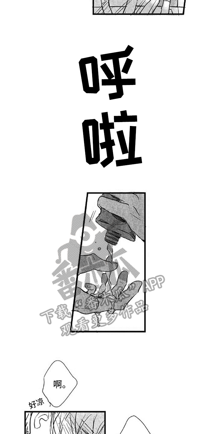 爱上偶像宅漫画,第29章：违心2图