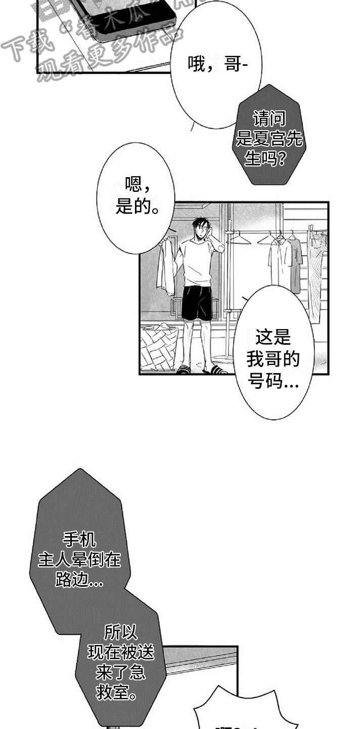 爱上偶像宅漫画,第9章：打晕3图