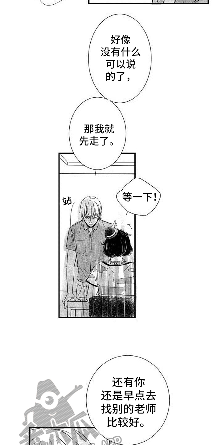 爱上偶像宅漫画,第36章：阻挡5图