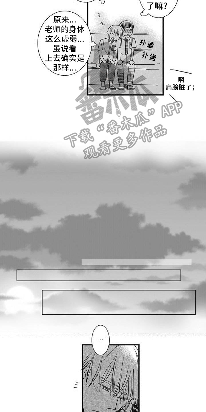 爱上偶像宅漫画,第18章：共同话题2图