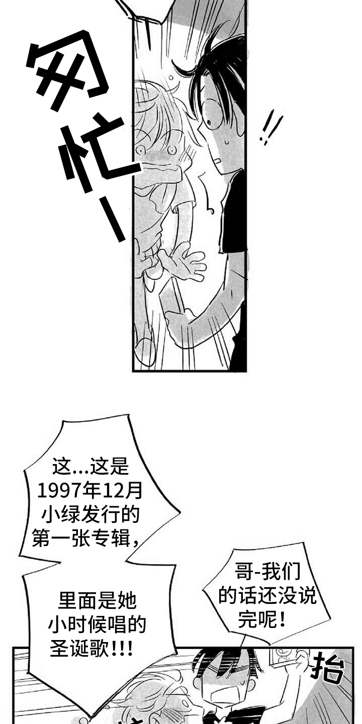 爱上偶像宅漫画,第27章：条件4图