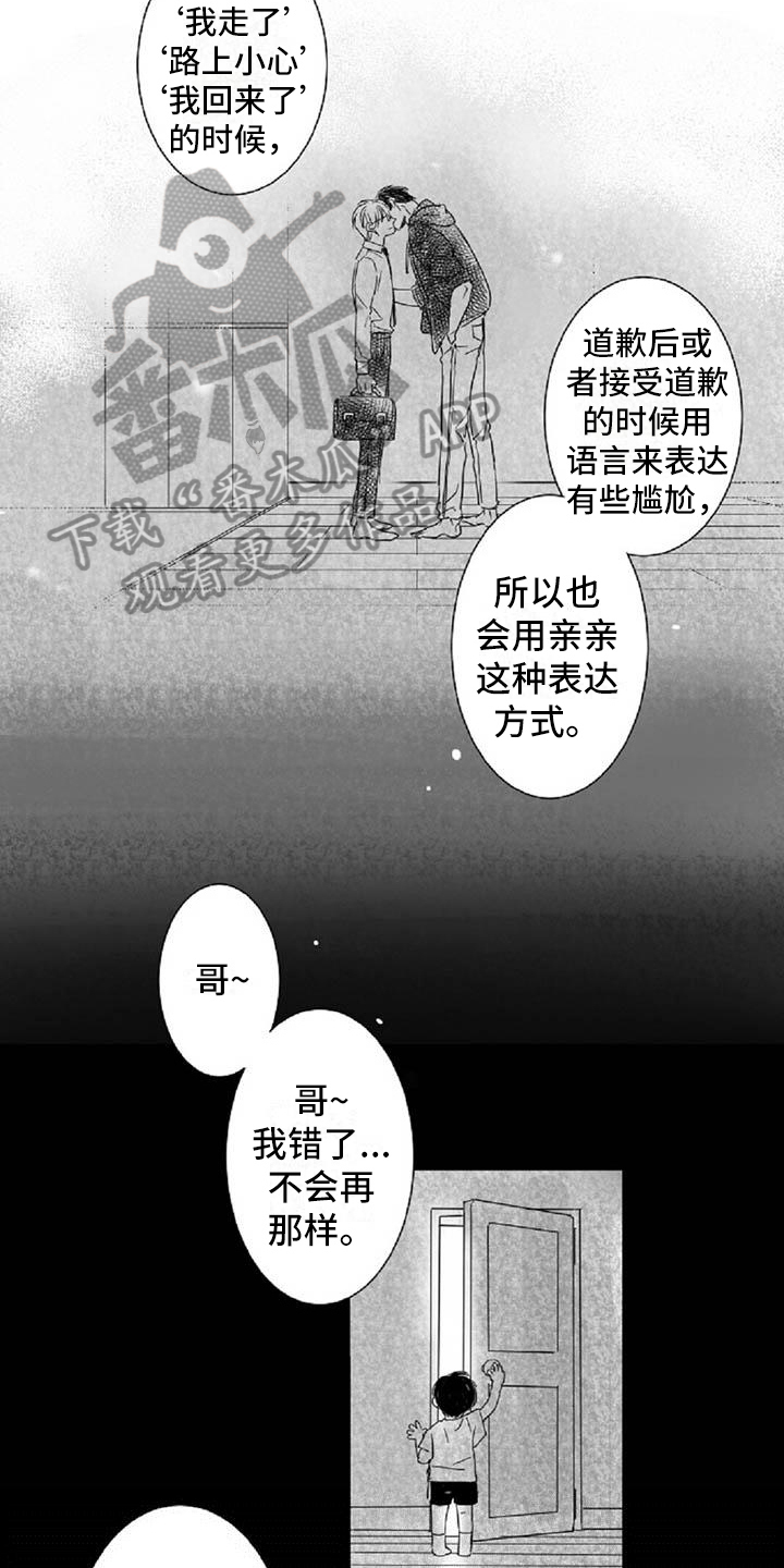 爱上偶像宅漫画,第6章：打招呼方式2图