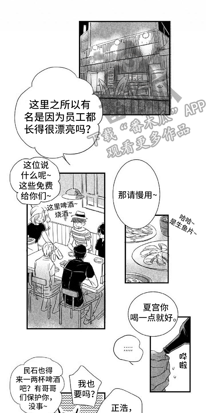 爱上偶像宅漫画,第23章：惊愕1图