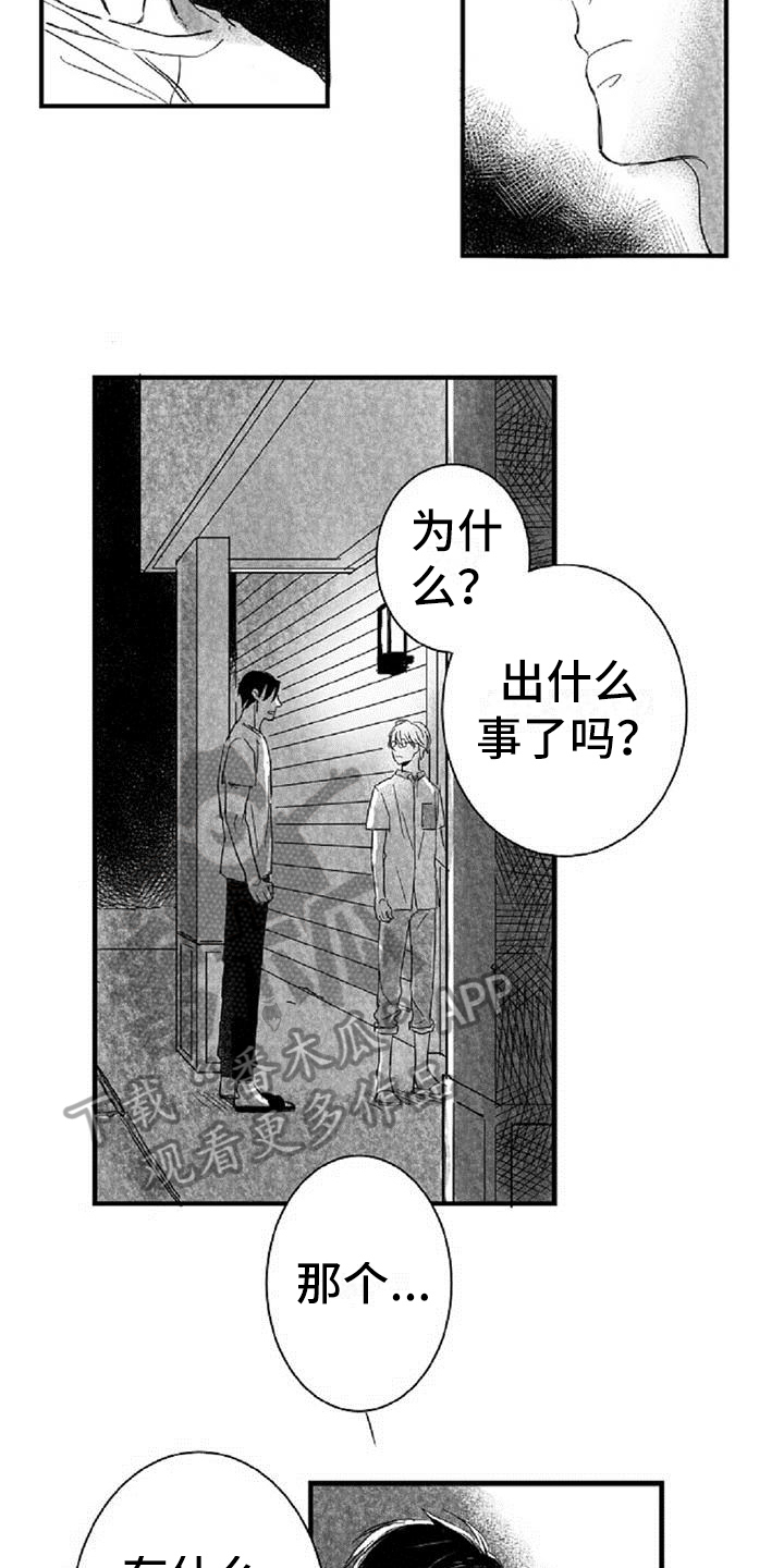 爱上偶像宅漫画,第20章：拒绝3图