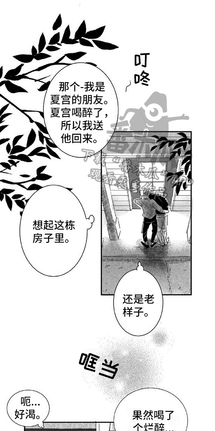 爱上偶像宅漫画,第14章：好奇1图