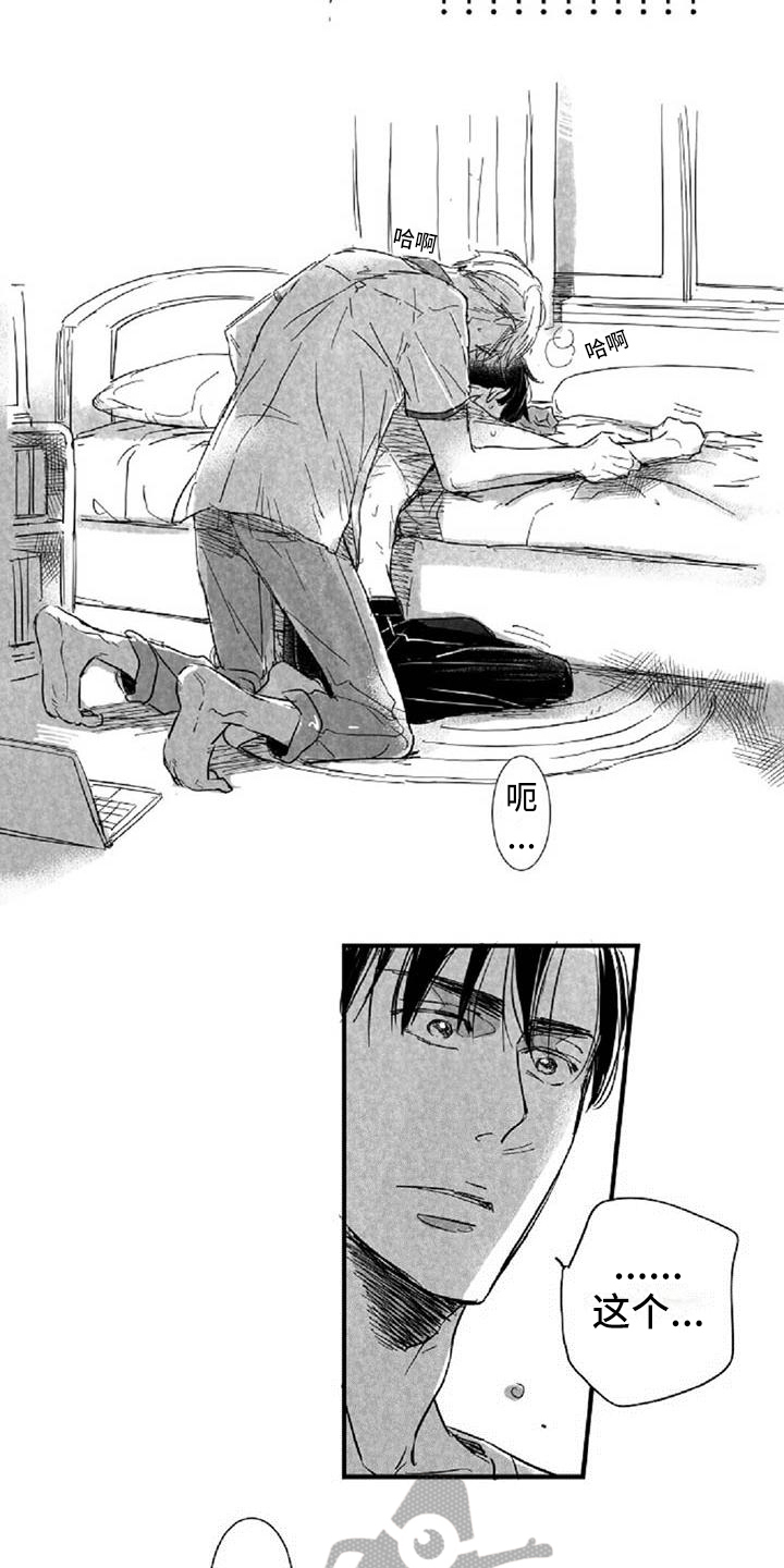 爱上偶像宅漫画,第19章：失口3图