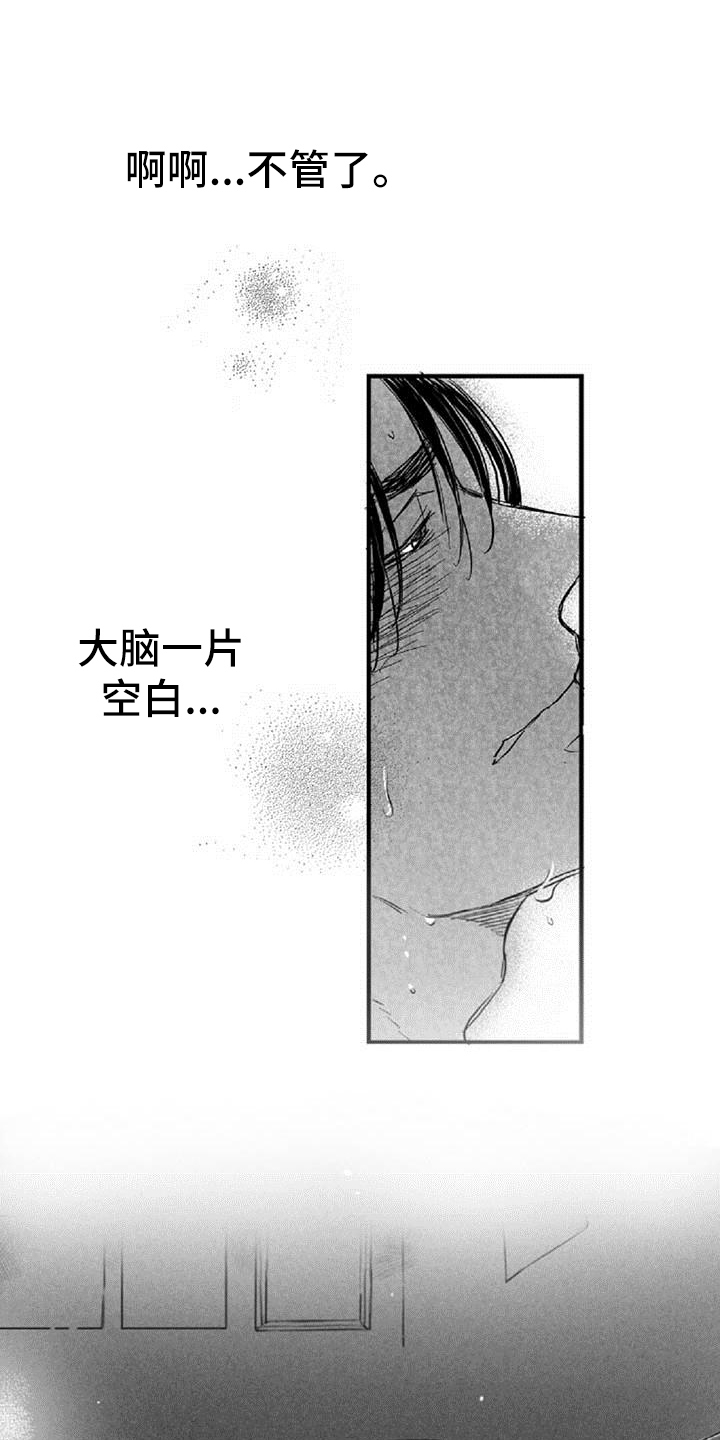 爱上偶像宅漫画,第29章：违心4图