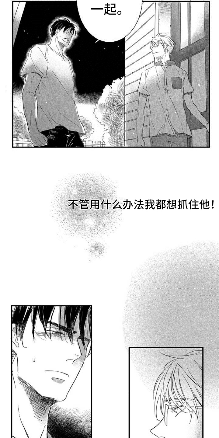 爱上偶像宅漫画,第20章：拒绝2图