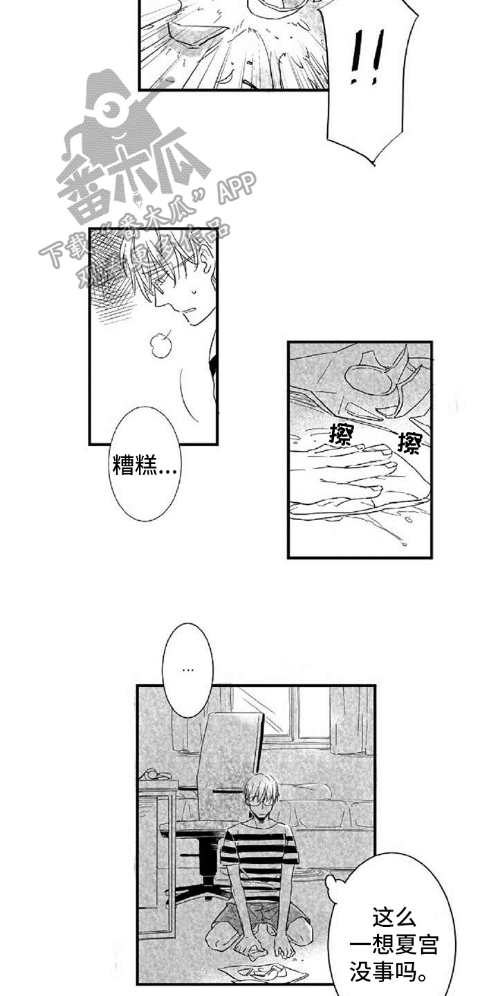 爱上偶像宅漫画,第12章：挡酒2图