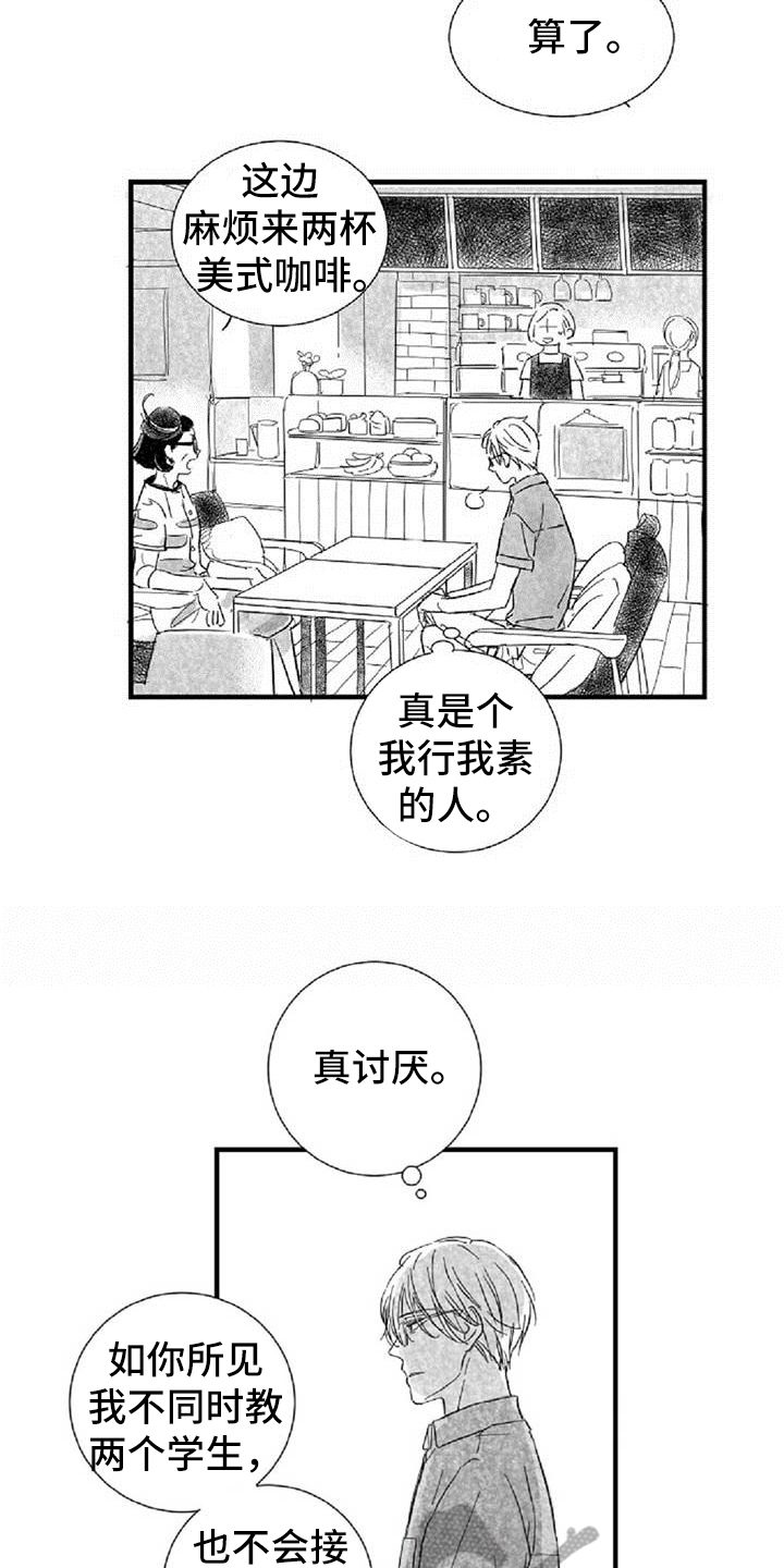爱上偶像宅漫画,第36章：阻挡1图