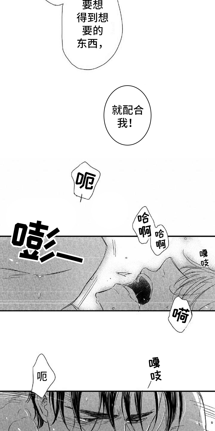 爱上偶像宅漫画,第29章：违心1图