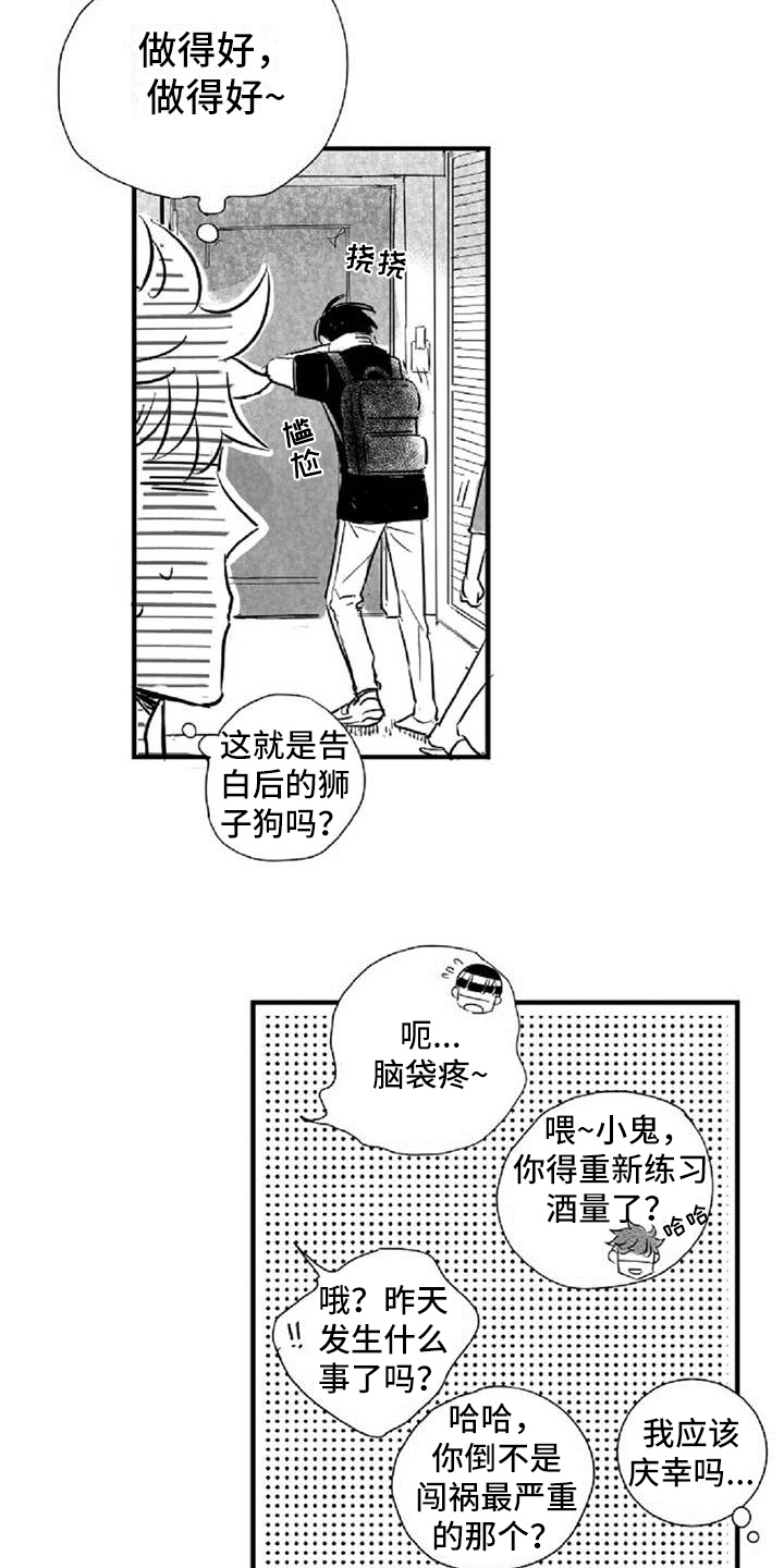 爱上偶像宅漫画,第26章：劝说3图