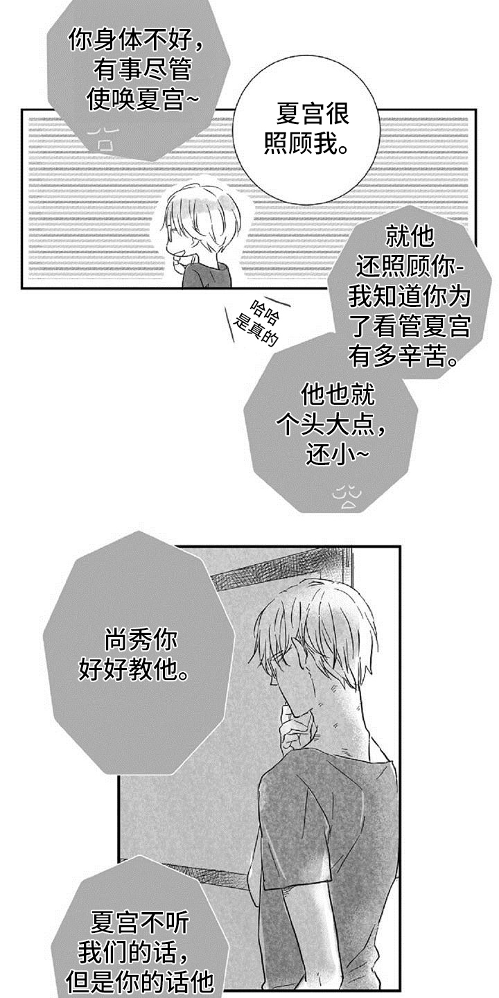 爱上偶像宅漫画,第32章：担心2图