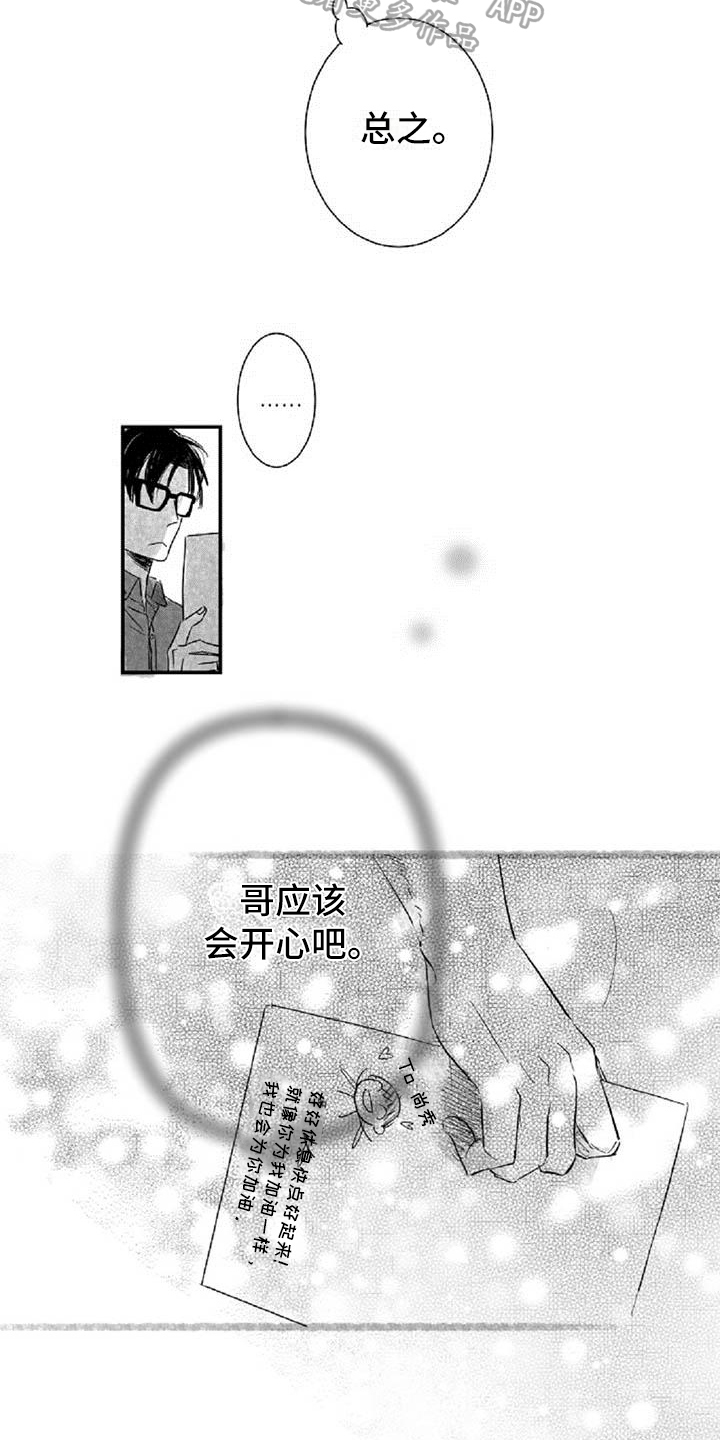 爱上偶像宅漫画,第10章：难为情2图