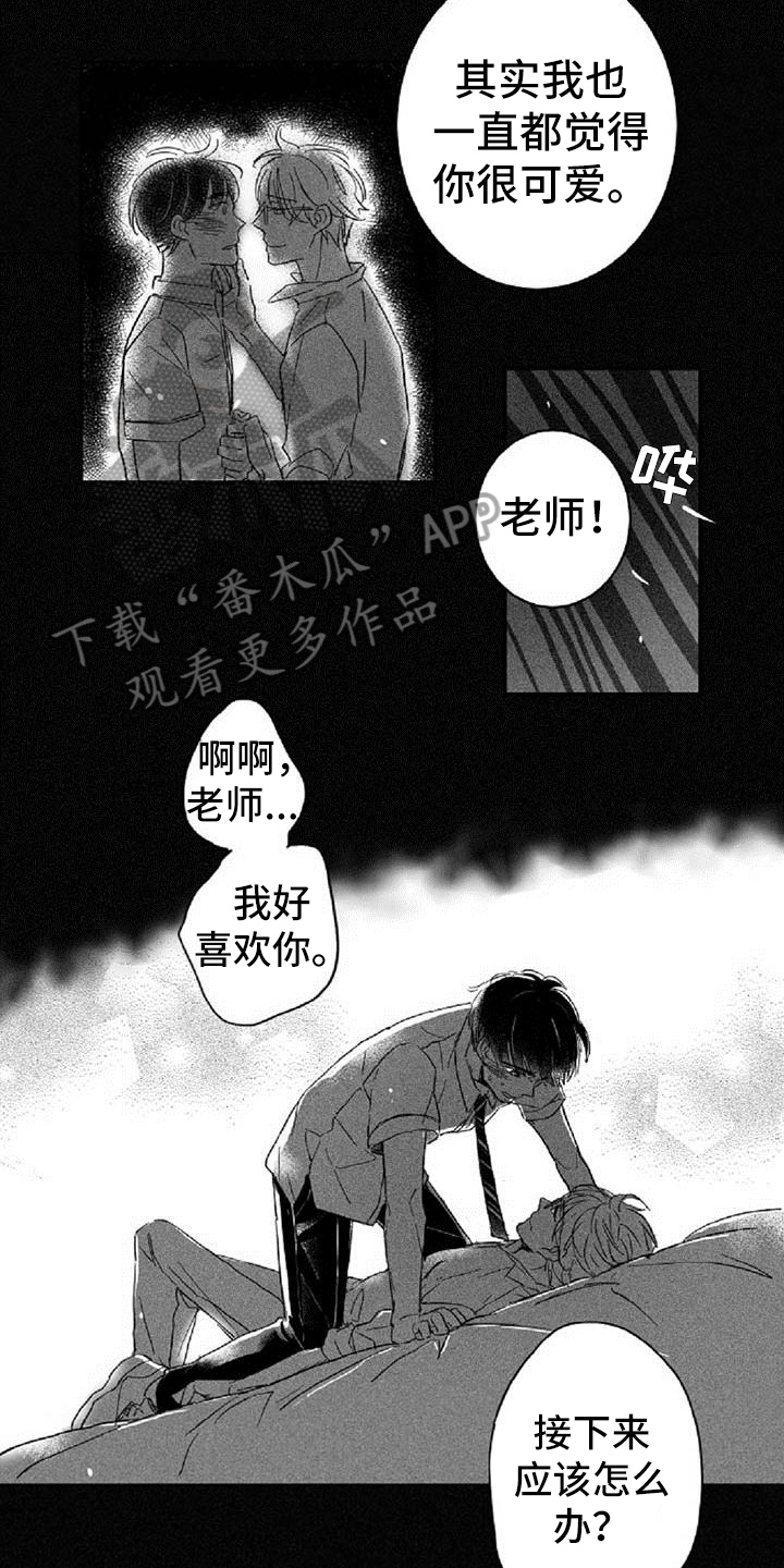 爱上偶像宅漫画,第22章：顺便3图