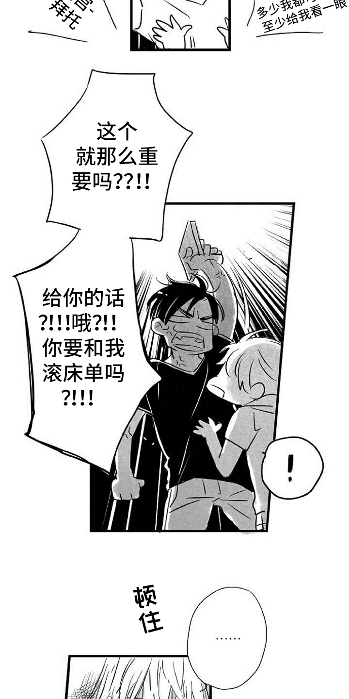 爱上偶像宅漫画,第27章：条件1图