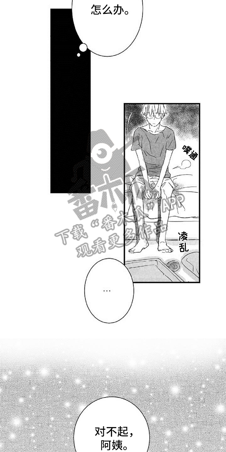 爱上偶像宅漫画,第32章：担心5图