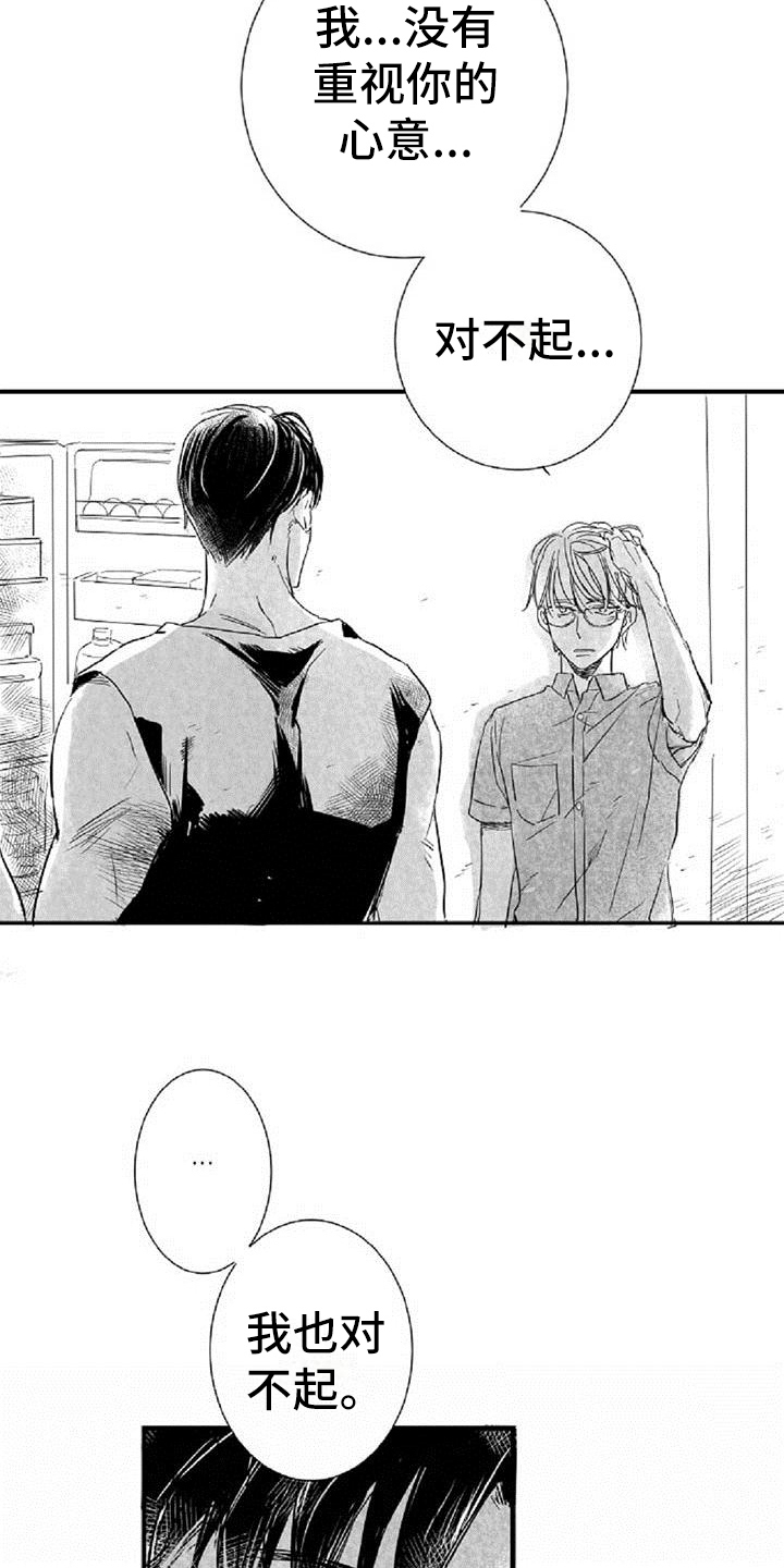 爱上偶像宅漫画,第37章： 道歉2图