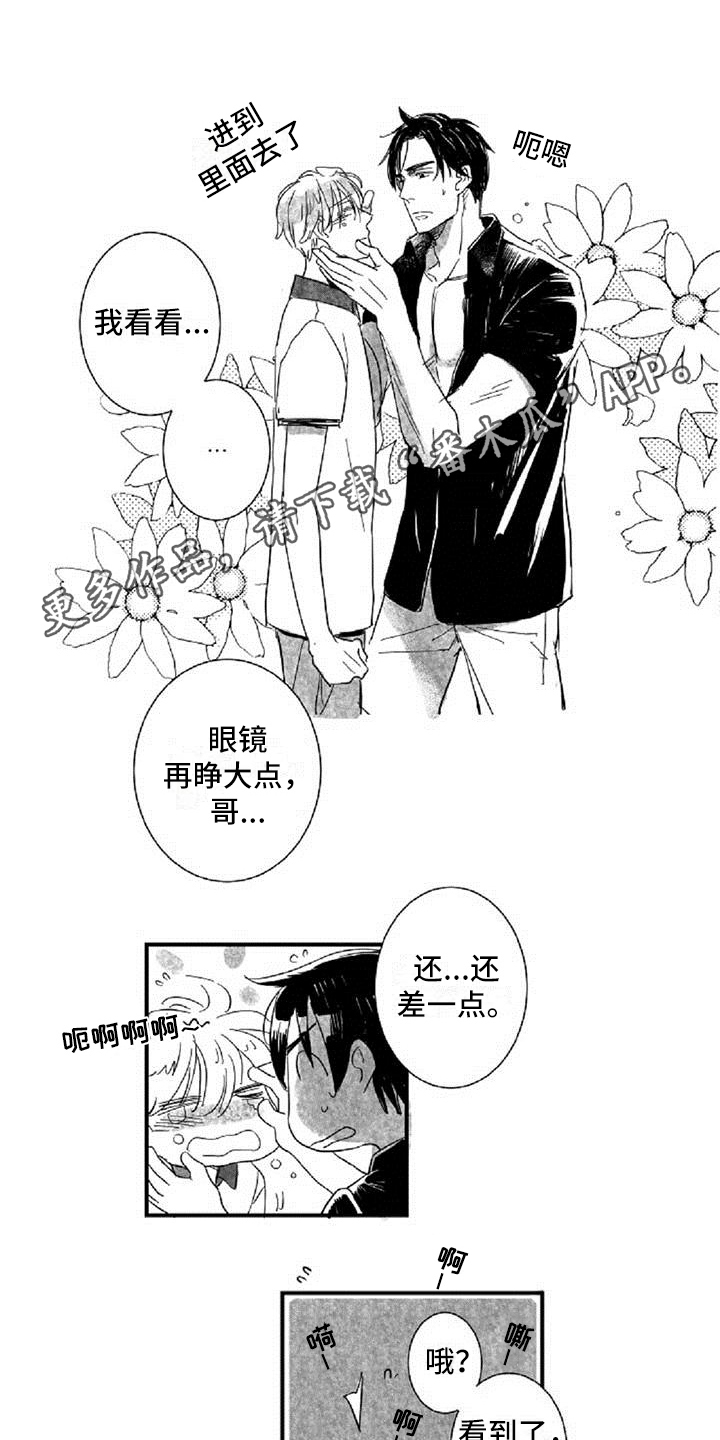 爱上偶像宅漫画,第16章：在意1图