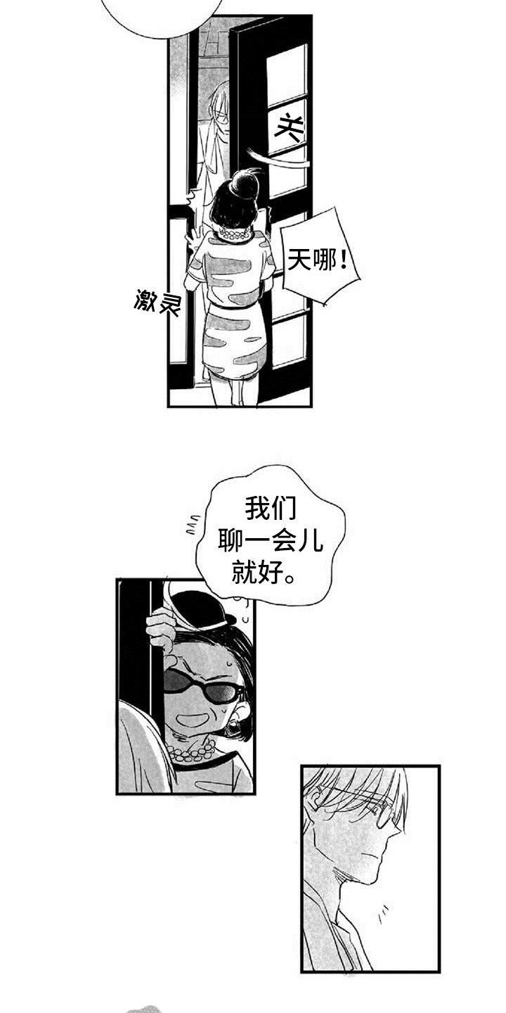 爱上偶像宅漫画,第36章：阻挡4图