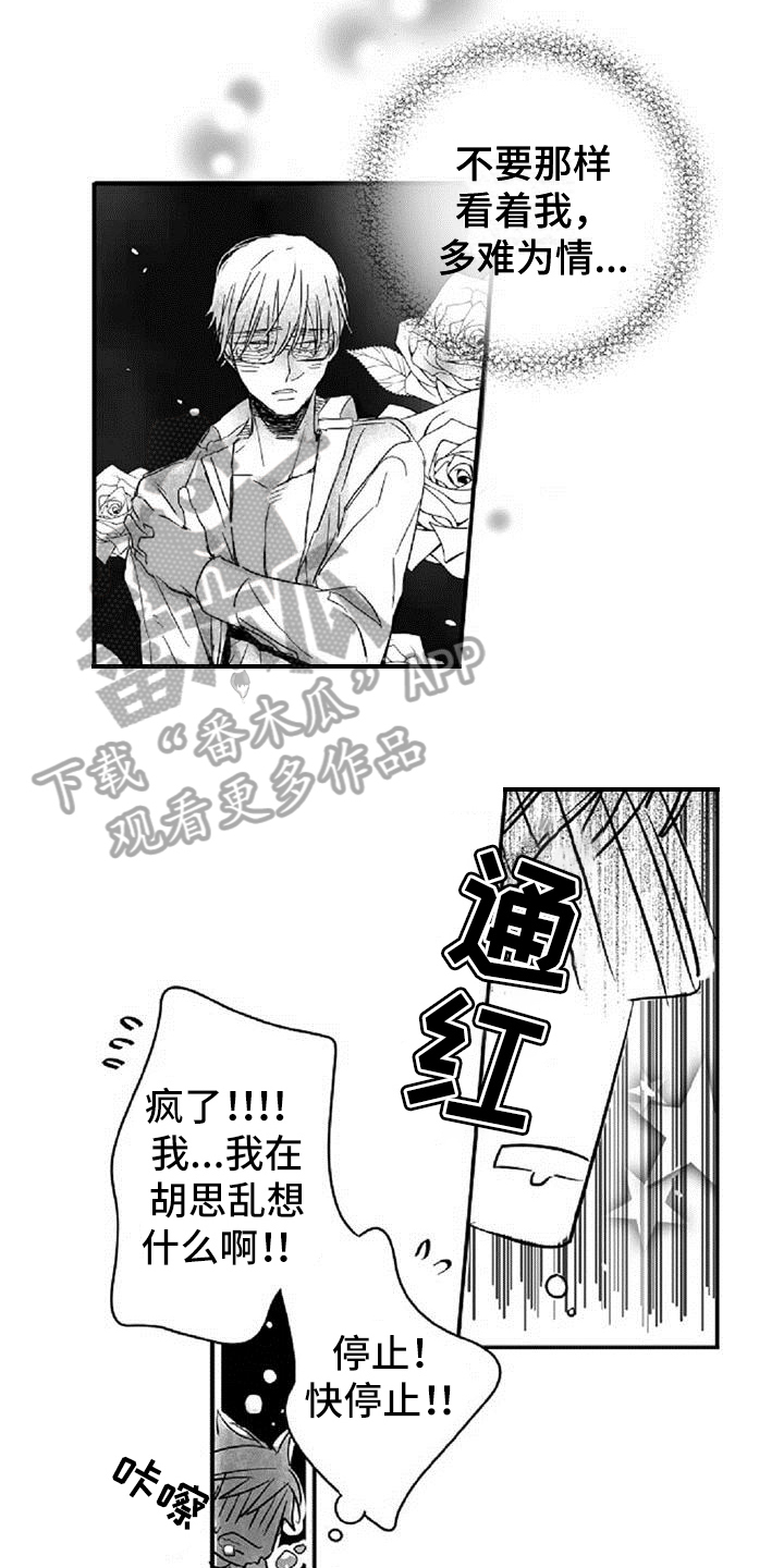 爱上偶像宅漫画,第7章：发现3图
