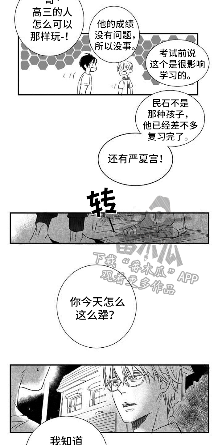 爱上偶像宅漫画,第20章：拒绝4图
