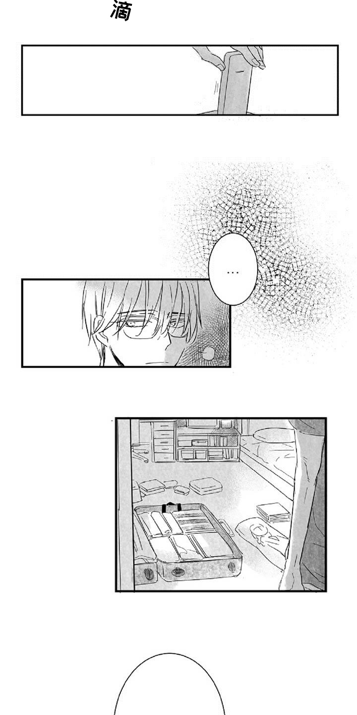 爱上偶像宅漫画,第32章：担心4图