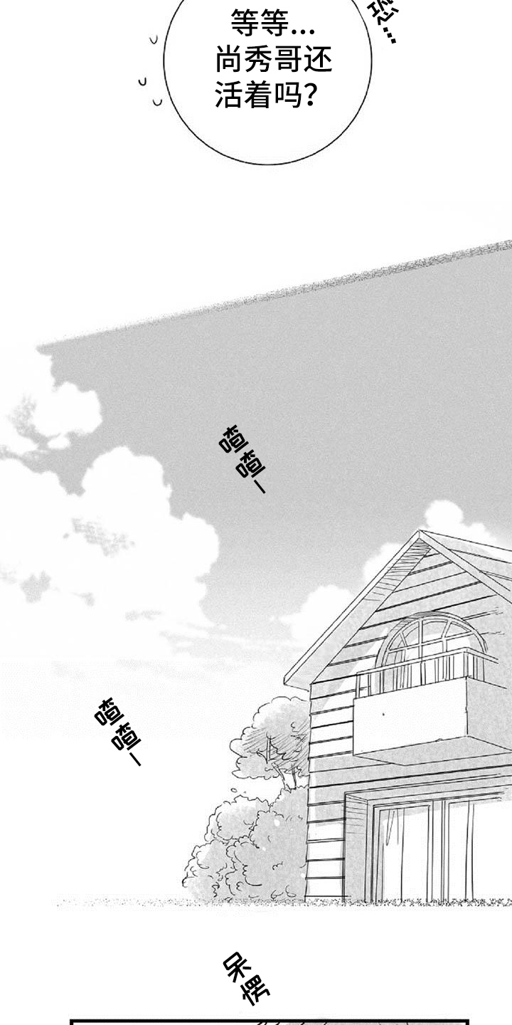 爱上偶像宅漫画,第34章：叮嘱2图
